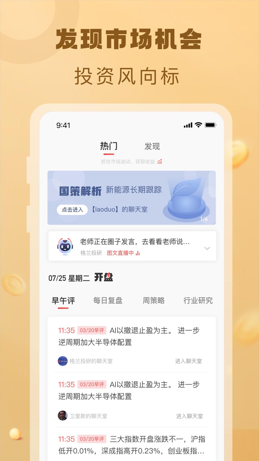 约投顾 v5.5.4
