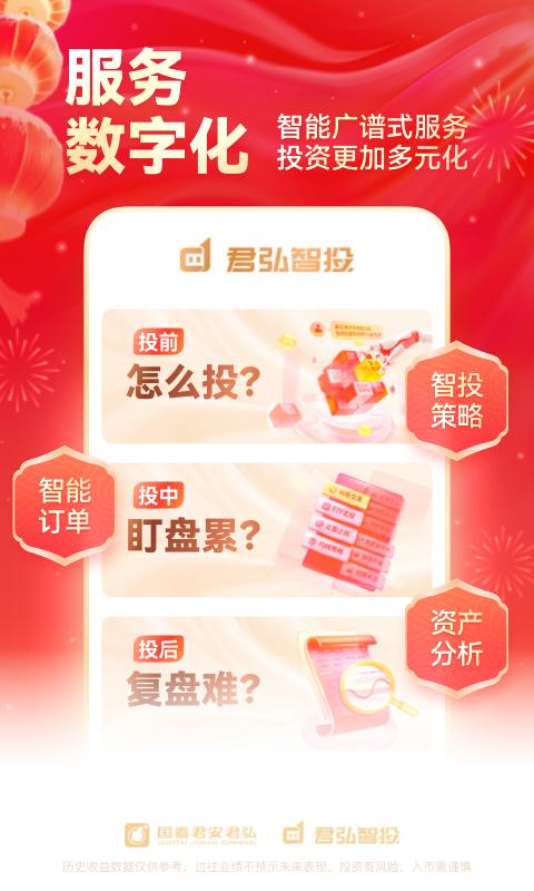 国泰君安君弘 v4.2.1