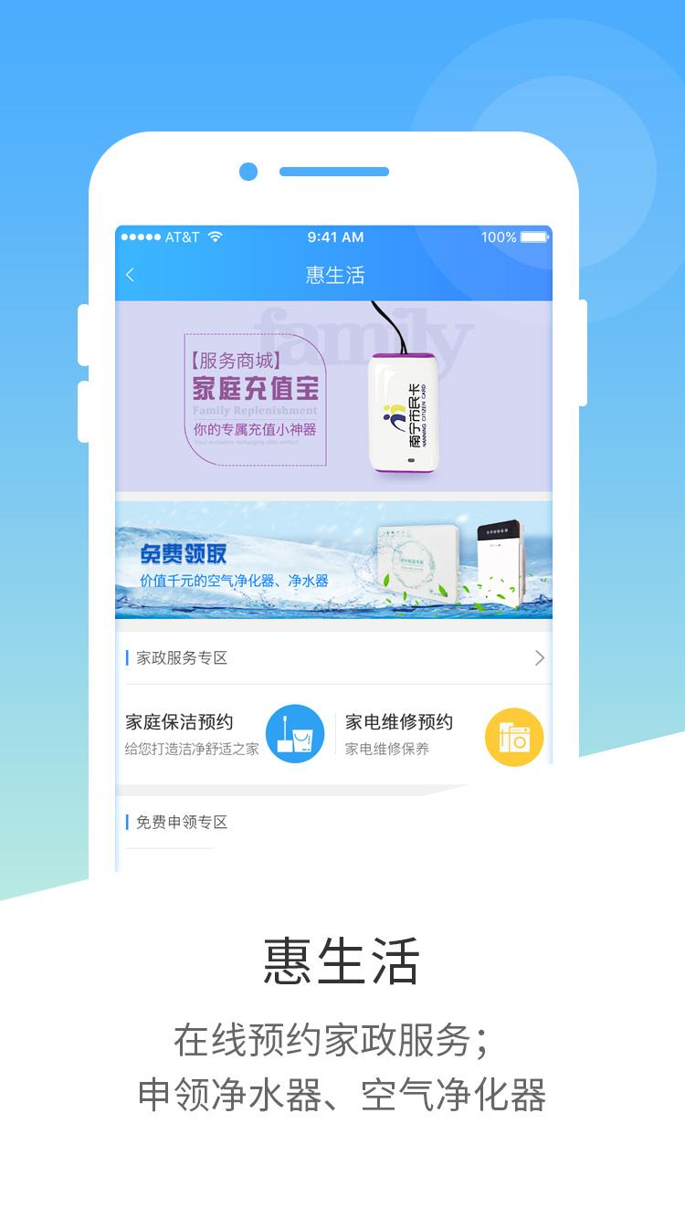 南宁市民卡 v4.3.3