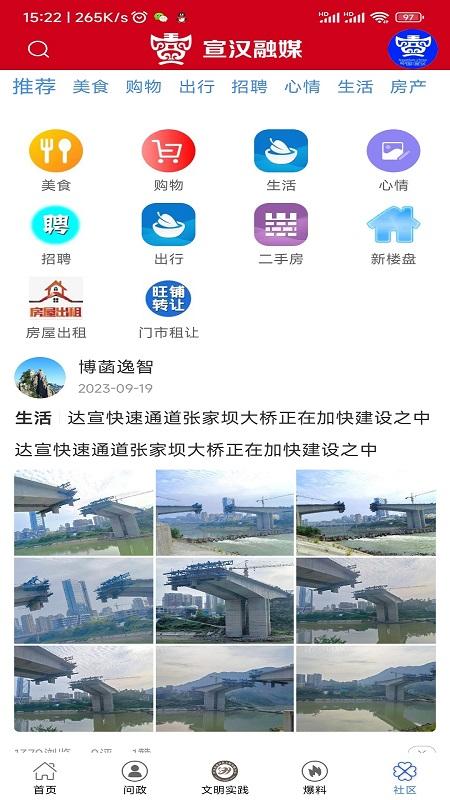 宣汉融媒 v5.4.3