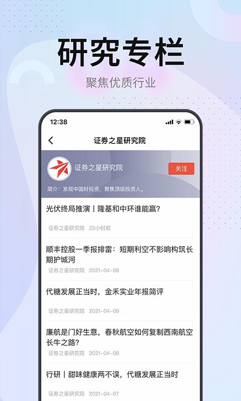 证券之星 v5.1.2