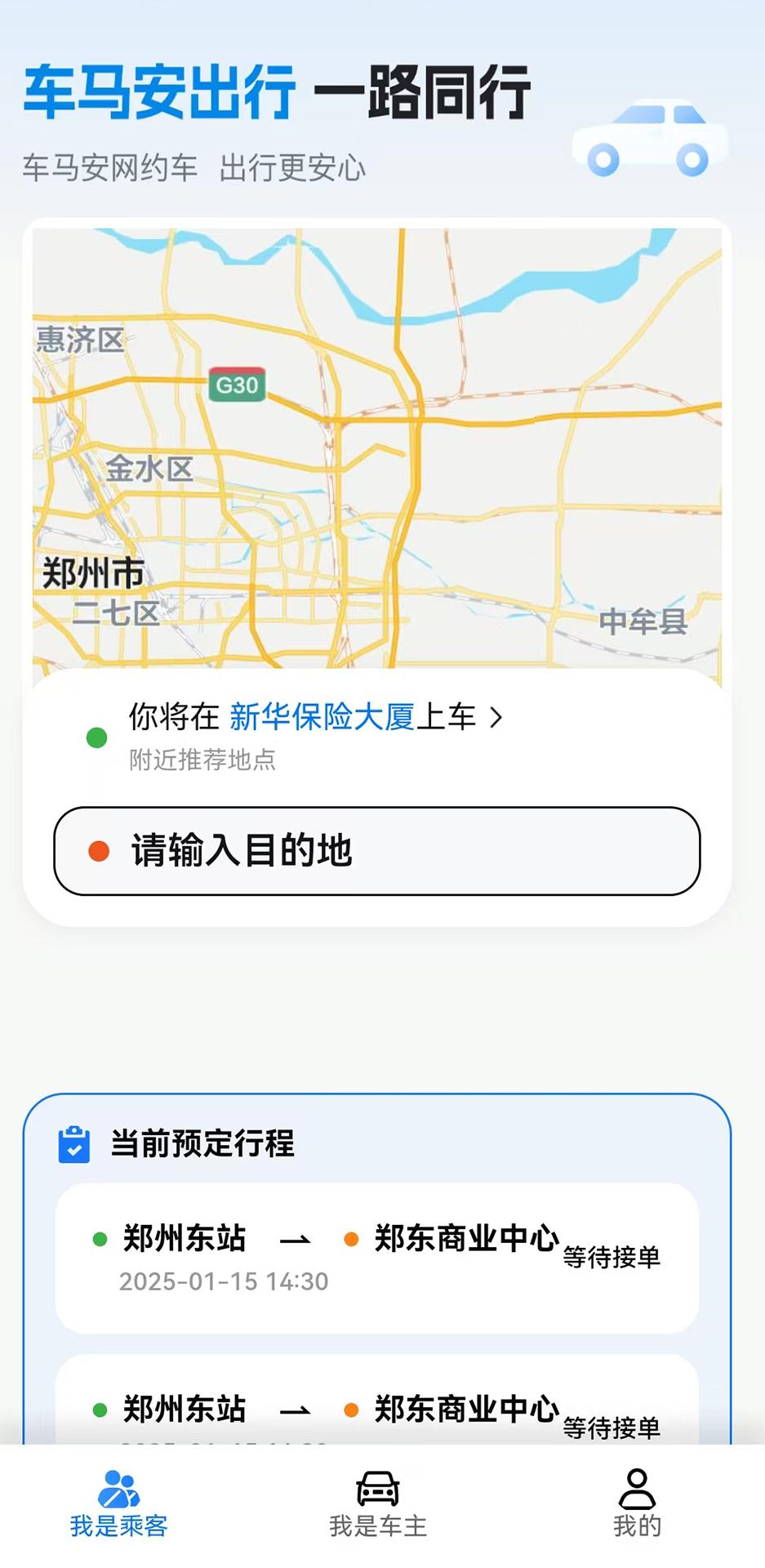 车马安 v6.4.3