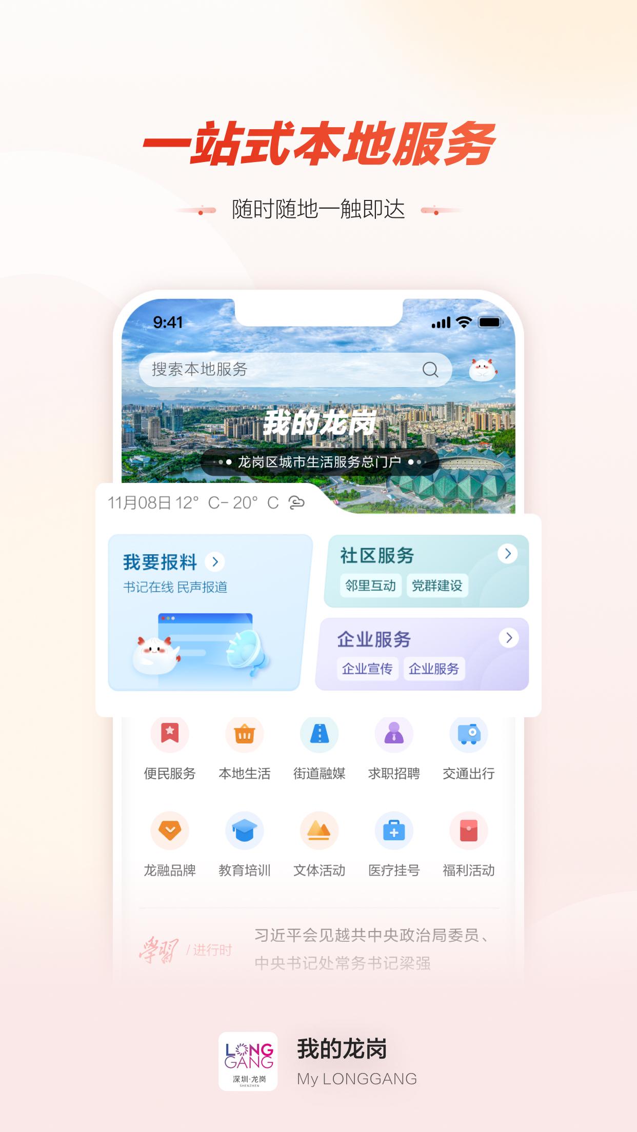 龙岗融媒 v3.0.4