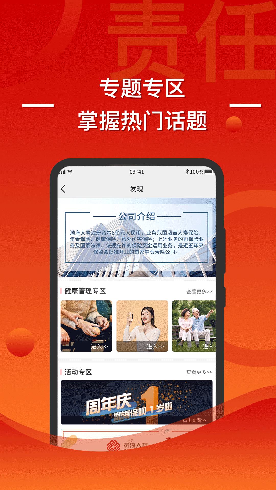 渤海保呗 v4.0.3