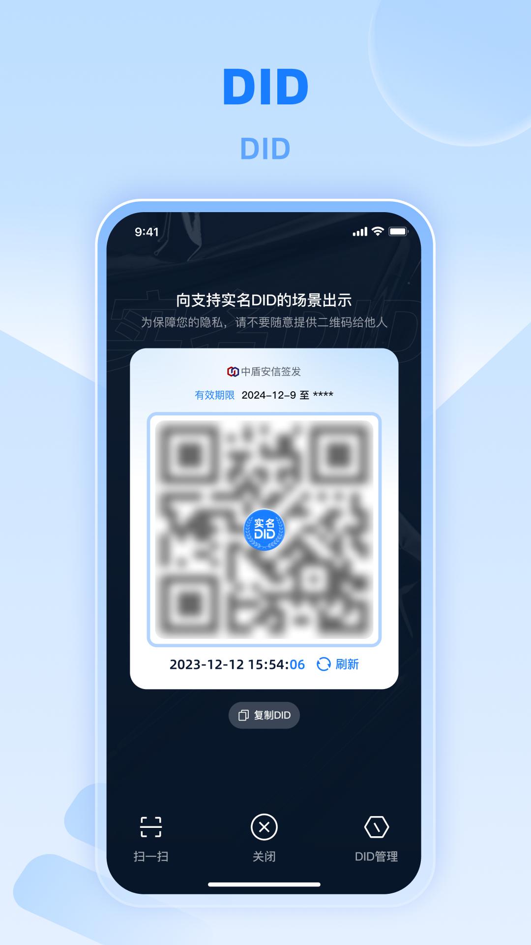 实名DID v3.0.2