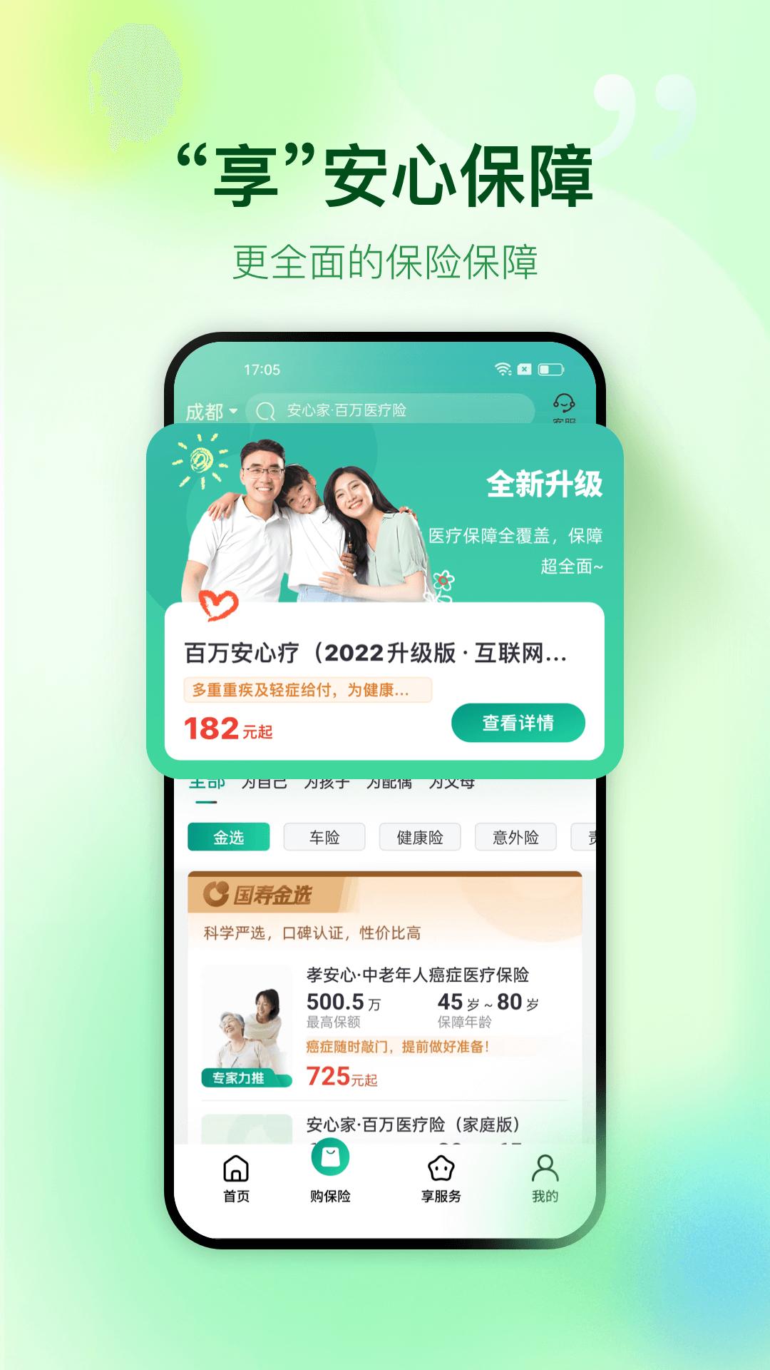 中国人寿财险 v3.5.4