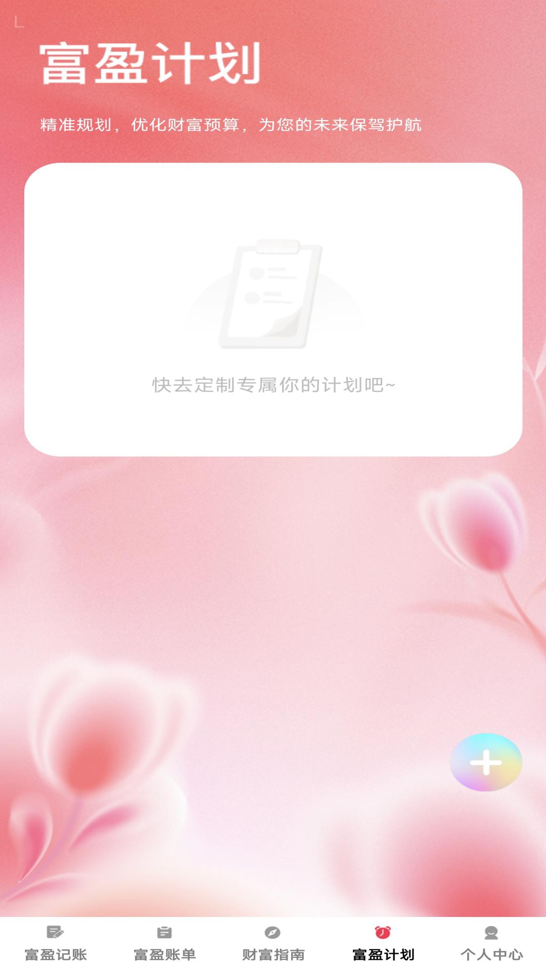 富盈满满 v3.2.1