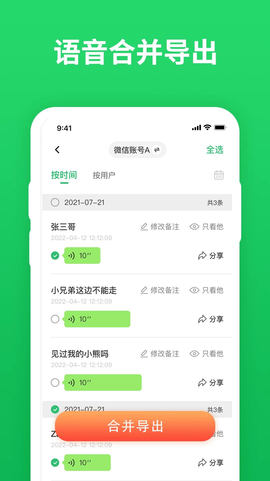微聊天记录精灵 v5.1.2