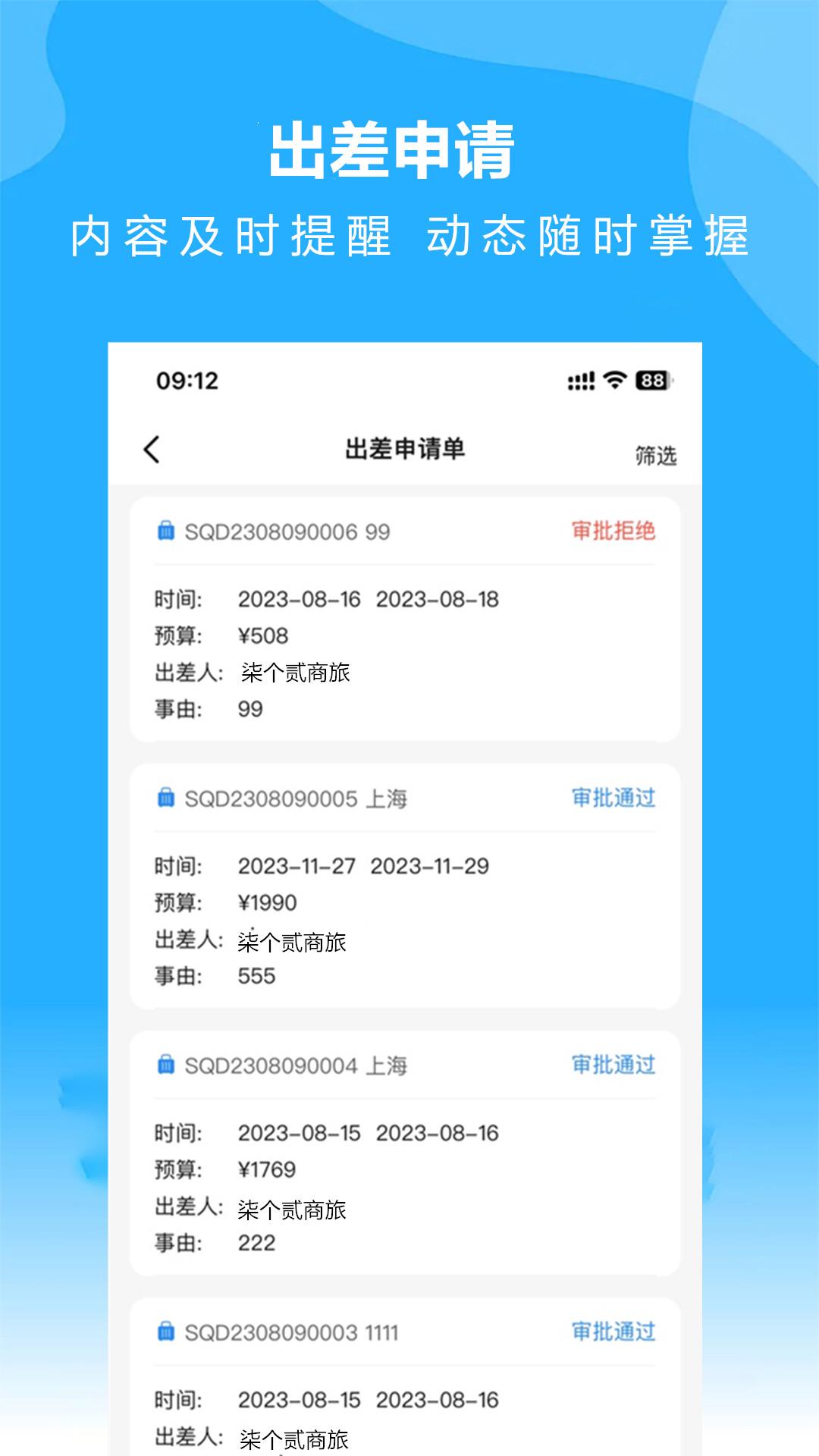柒个贰商旅 v3.5.1