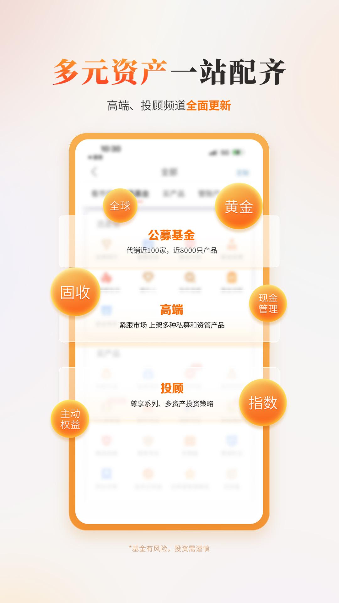 中欧财富 v4.2.3