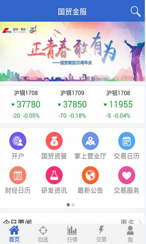 国贸金服 v4.3.2