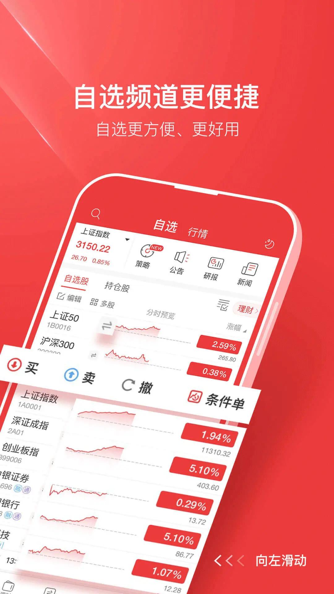 中银证券 v4.5.1