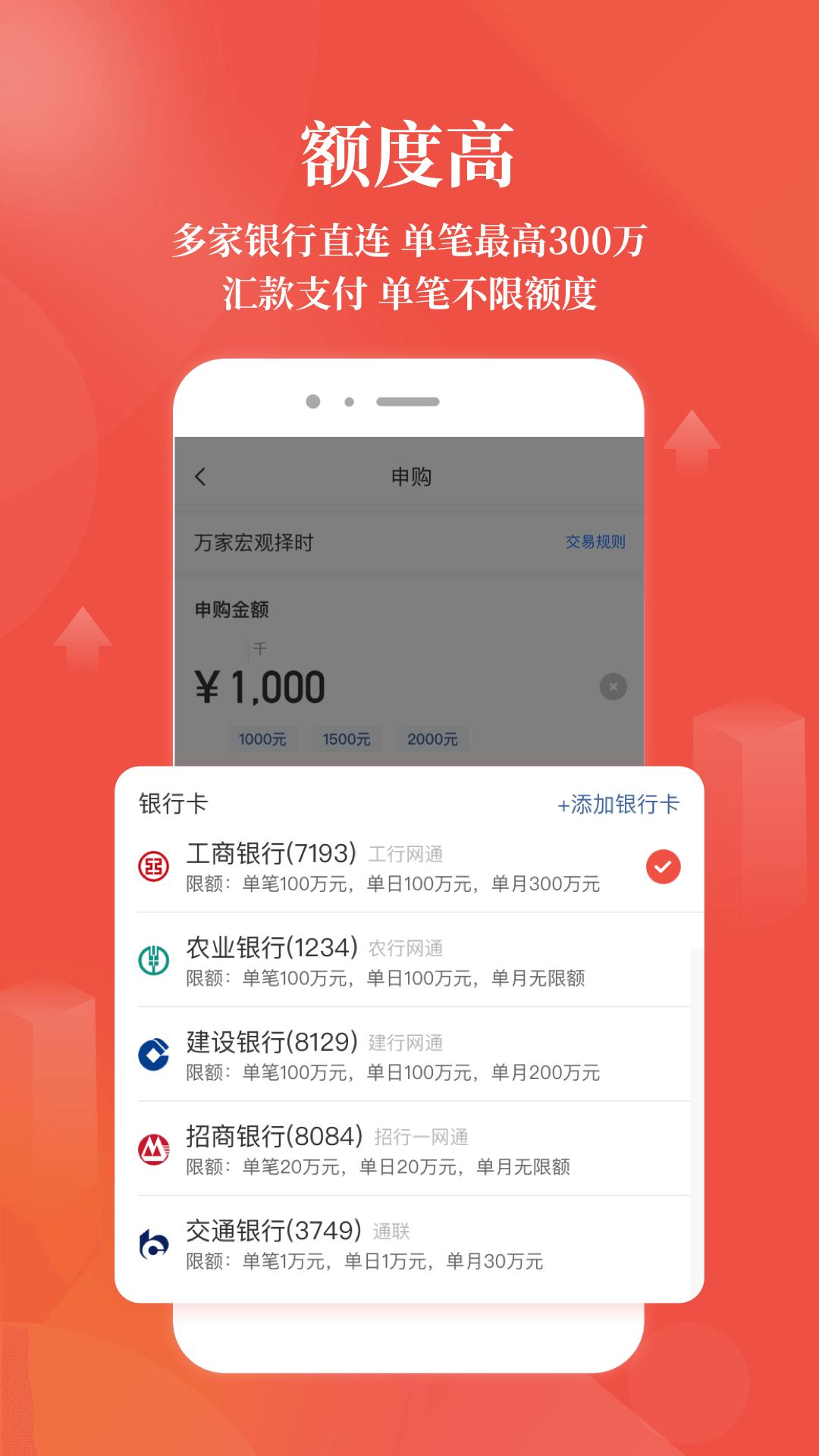 万家基金 v3.1.2