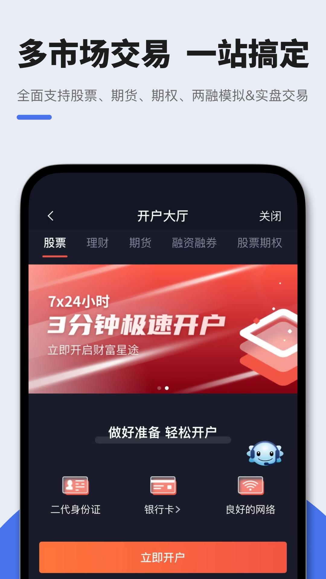 华鑫星途 v6.5.1