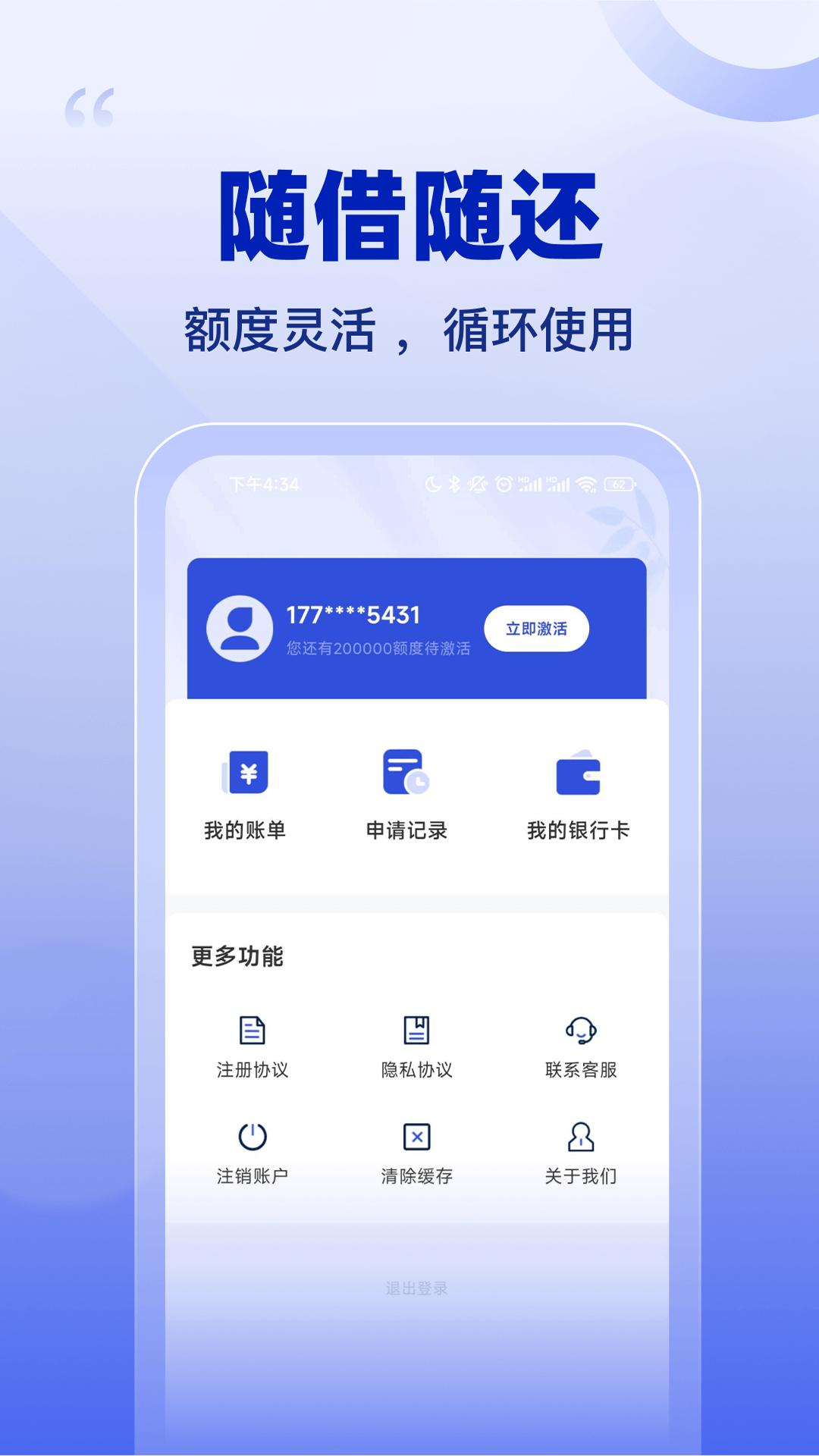 速贷小额贷款 v4.1.2