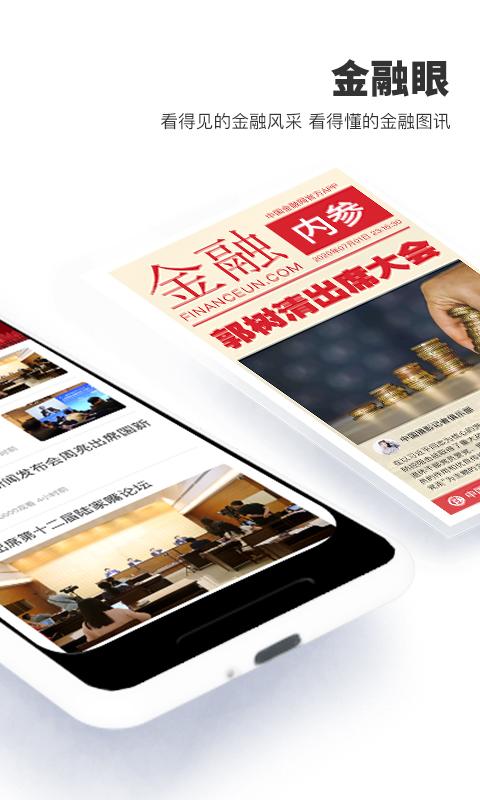 金融网 v6.1.1