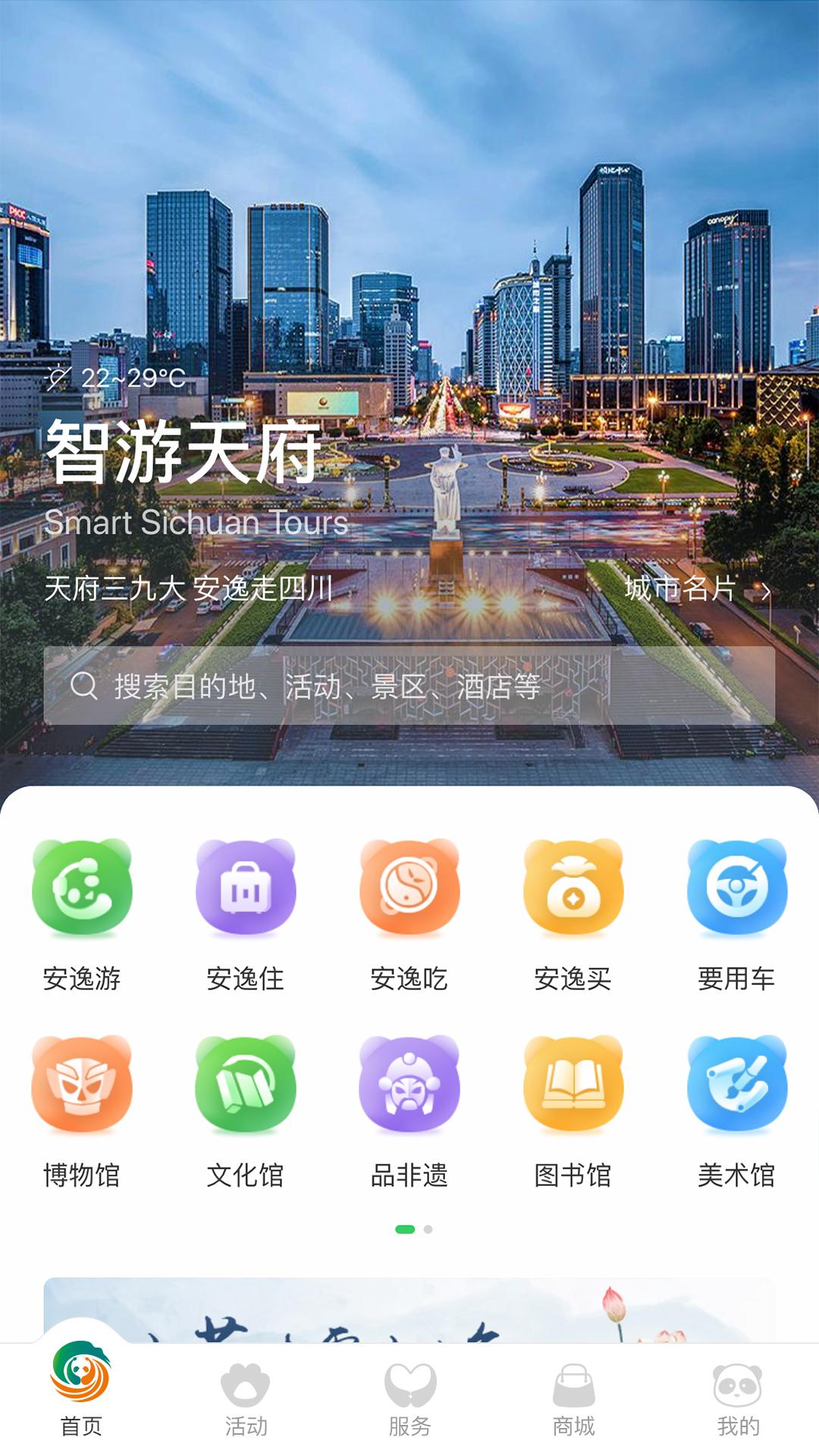 智游天府 v6.0.1