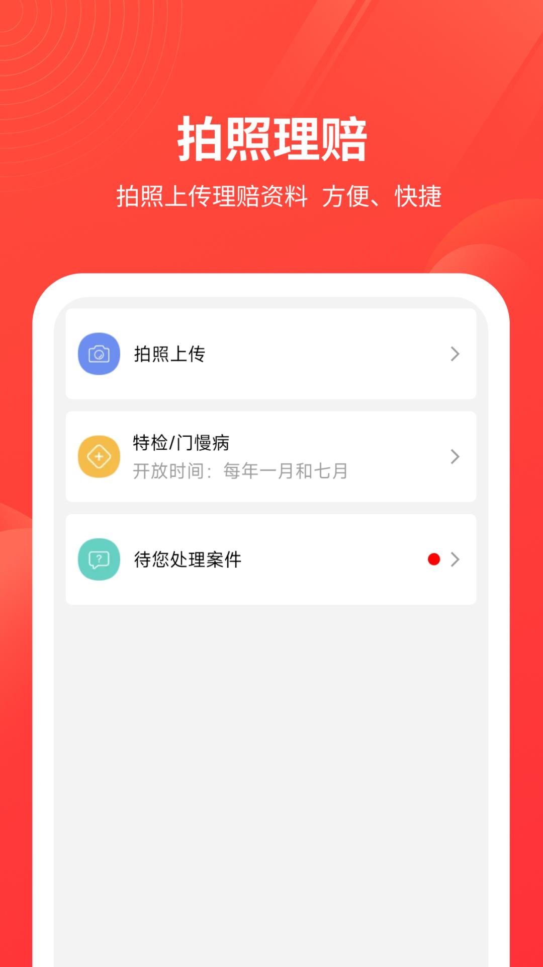 安诺保 v3.0.1