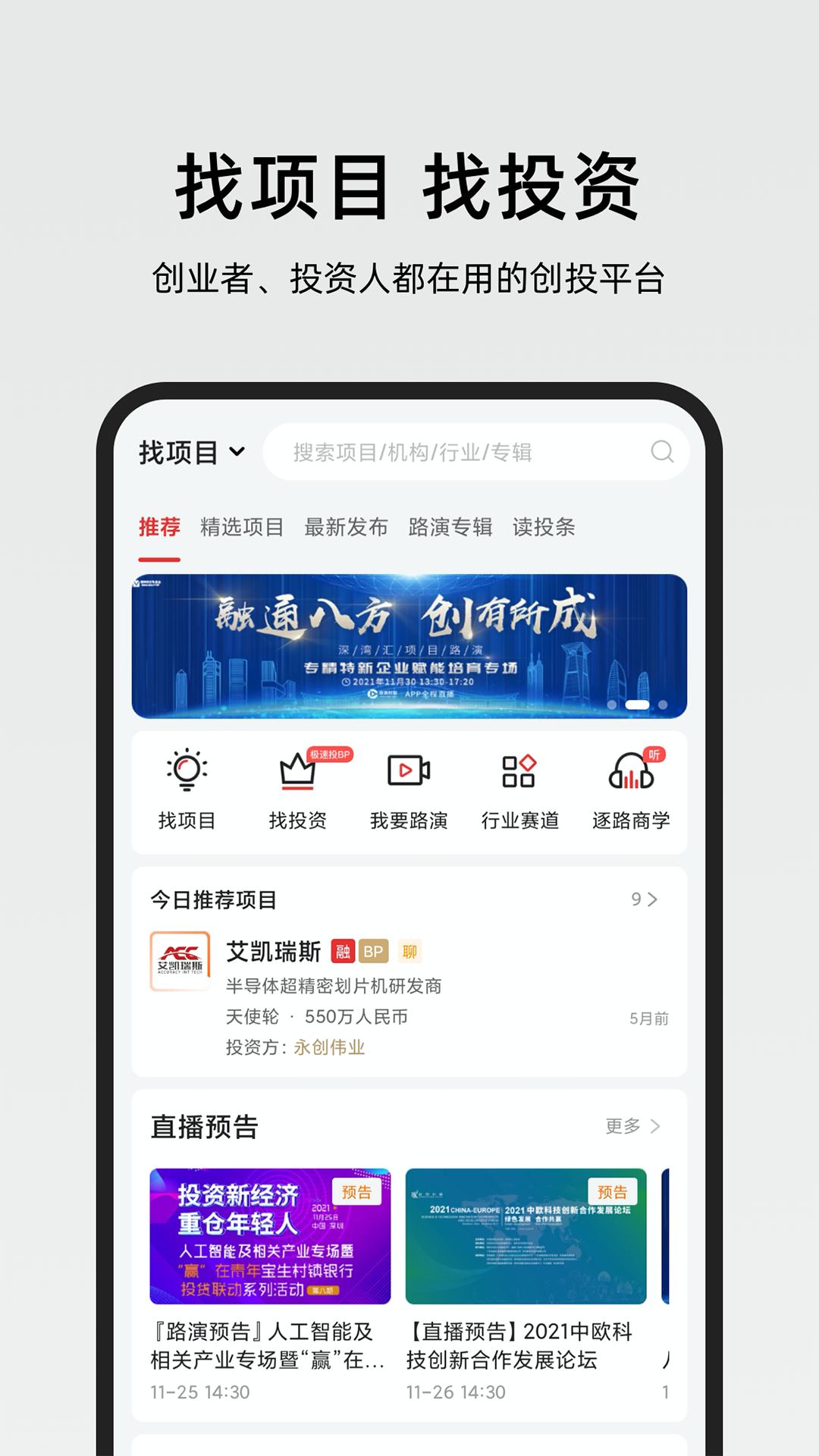 路演时刻 v5.2.4