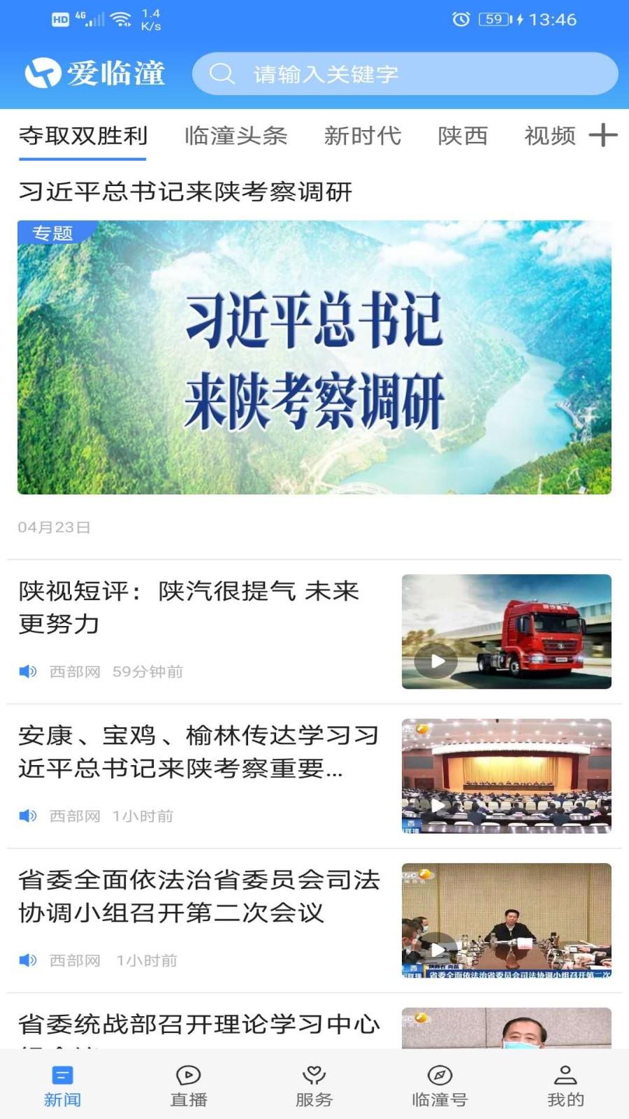 爱临潼 v3.3.3