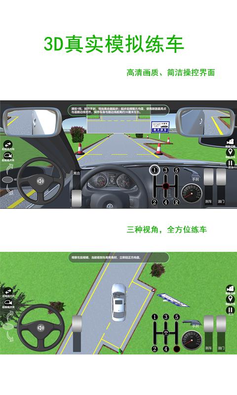 驾考练车3D v5.4.4