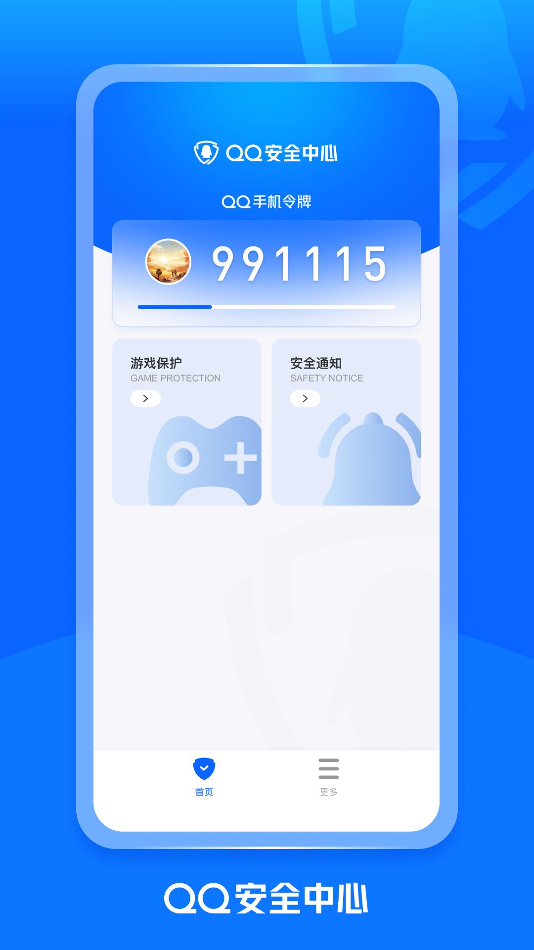 QQ安全中心 v3.0.3