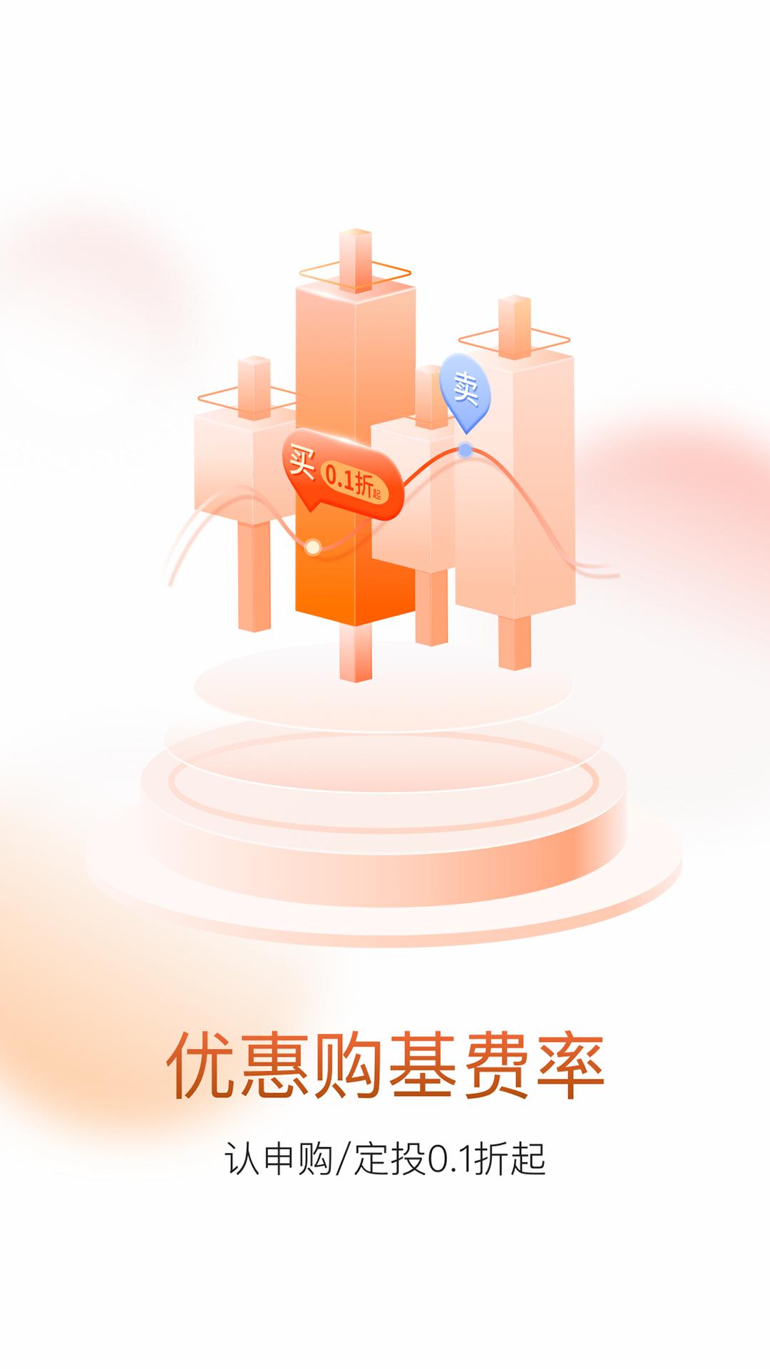 创金合信基金 v4.1.3