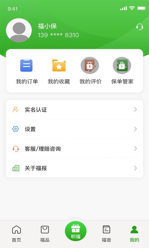 福保 v5.5.2