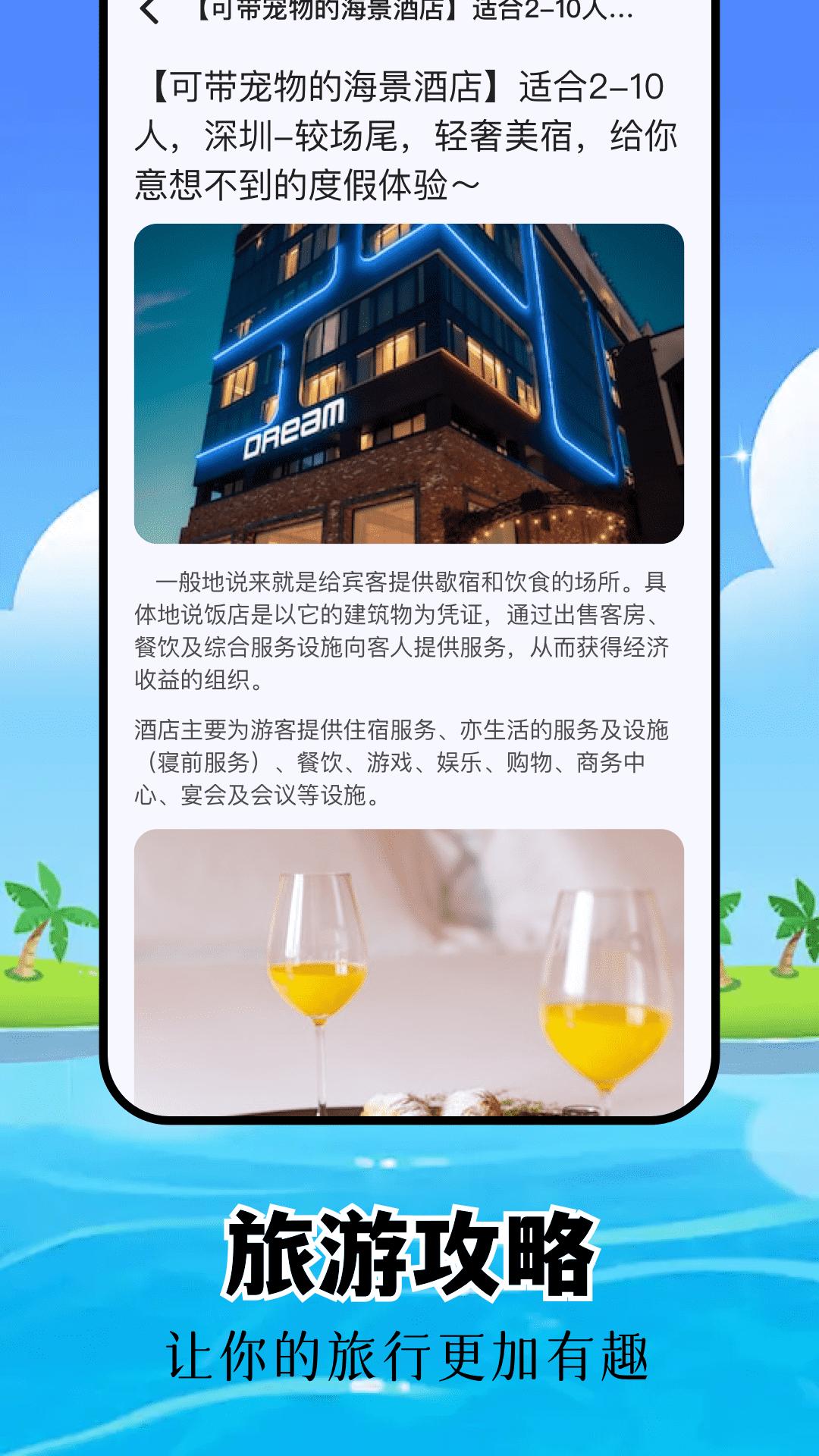 心动旅游小镇 v3.3.3