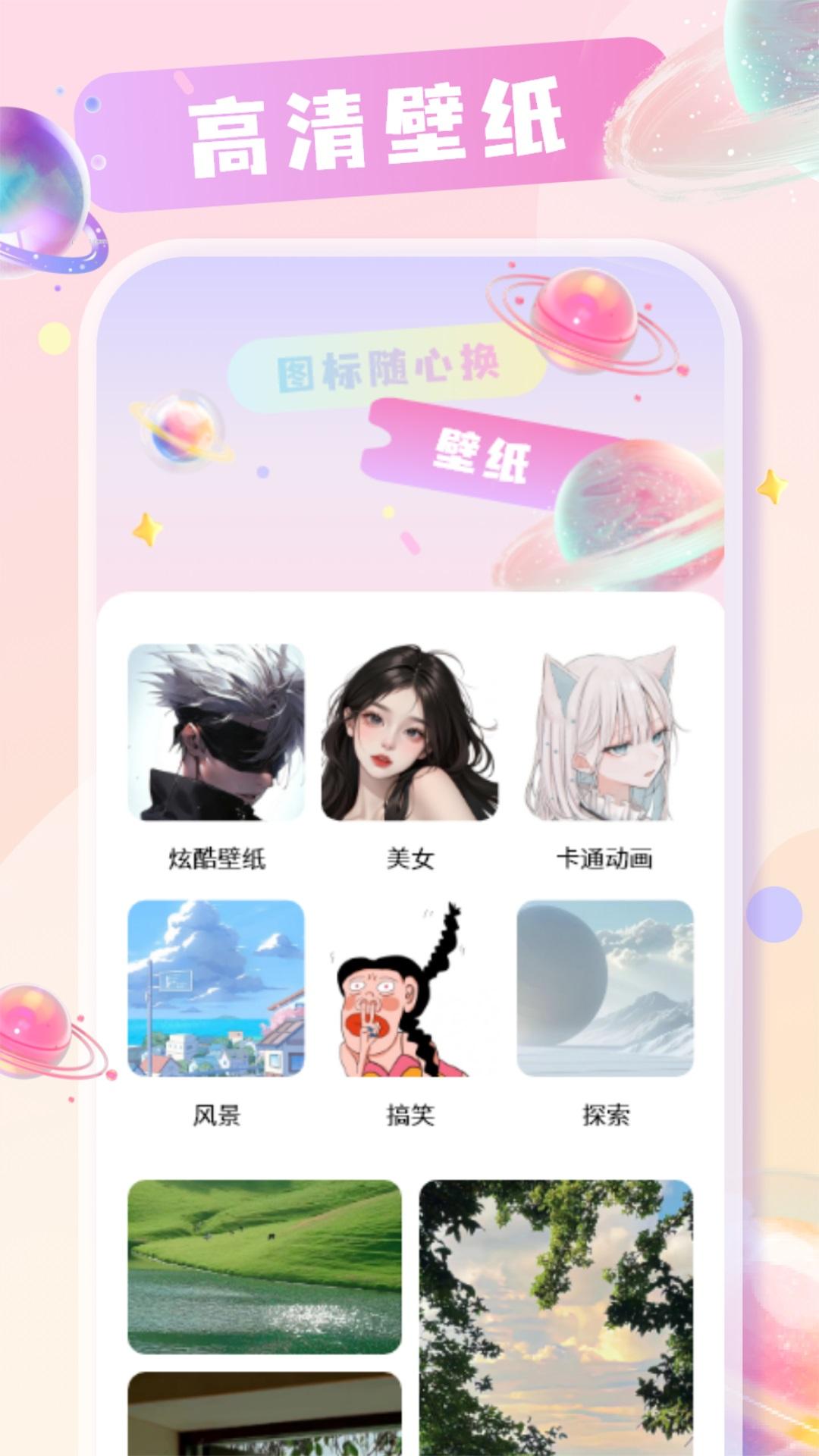 手机桌面换图标 v3.5.1