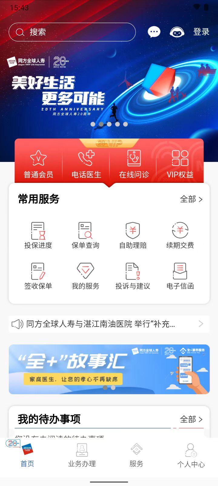 同方全球人寿全球e家 v3.0.1