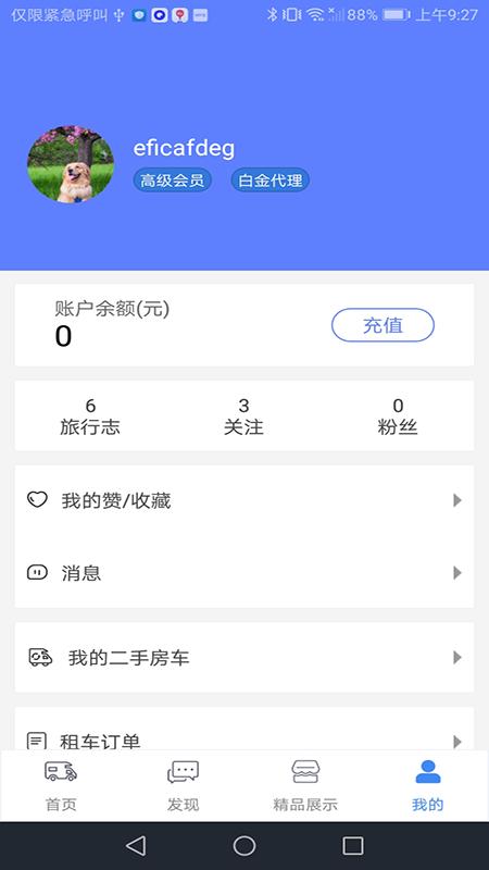 游居者房车 v4.1.2