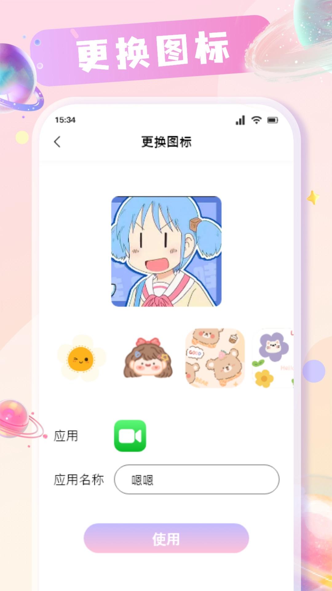 手机桌面换图标 v3.5.1