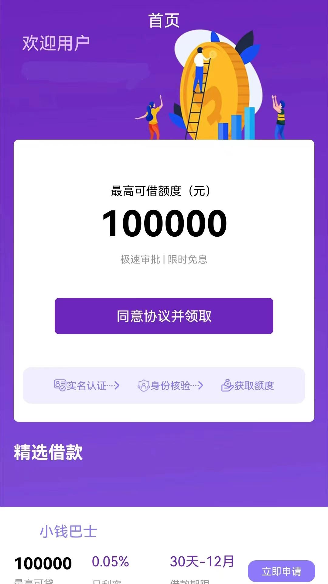 借钱贷款呗 v5.1.1