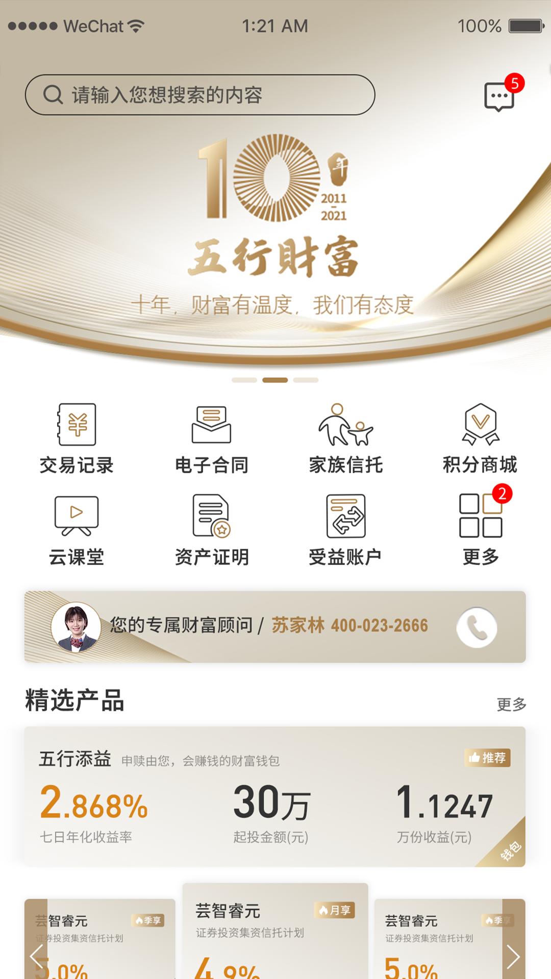 五行生财 v4.2.3