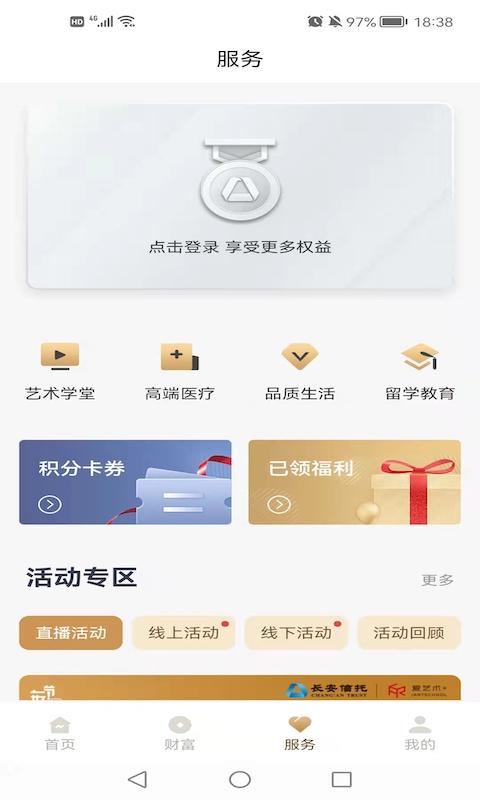 长安信托 v4.4.2