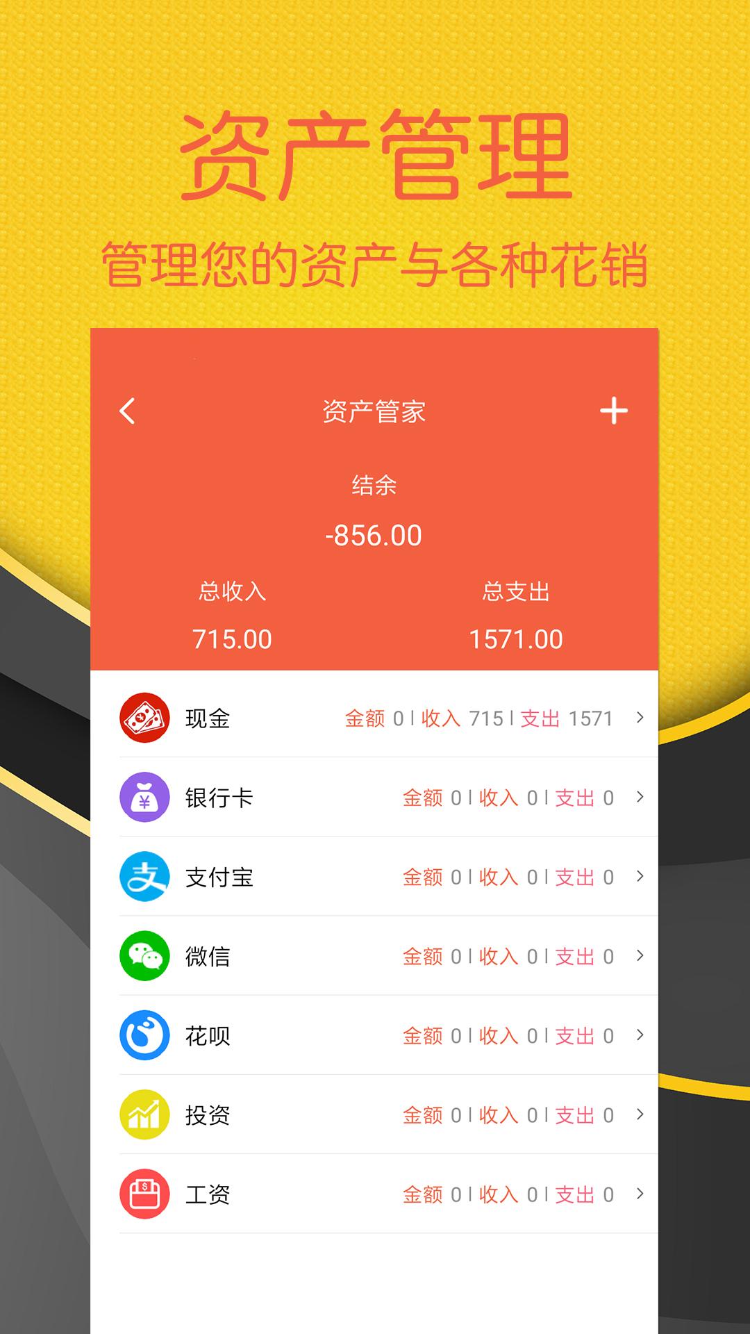 轻松记账 v3.1.4