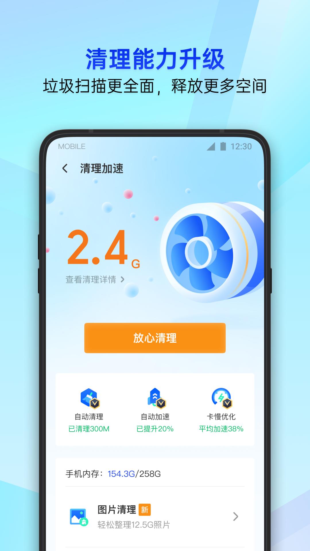 腾讯手机管家 v4.1.3