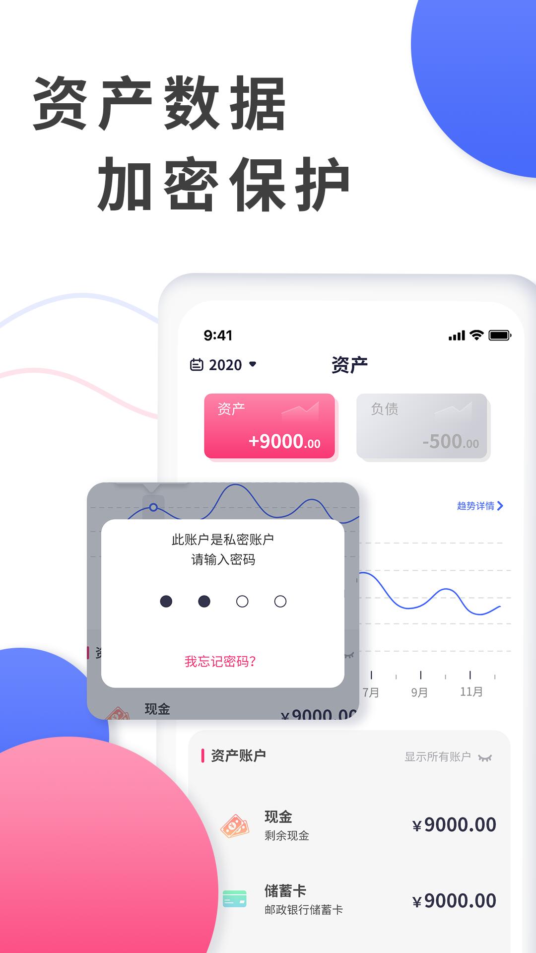 爱记账 v3.1.4