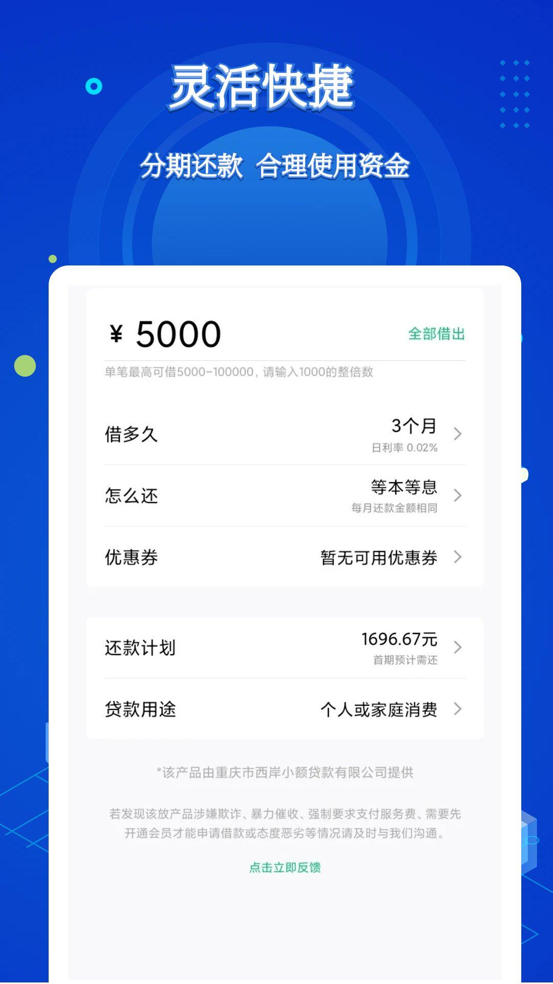 用钱宝 v5.4.1