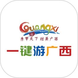 一键游广西