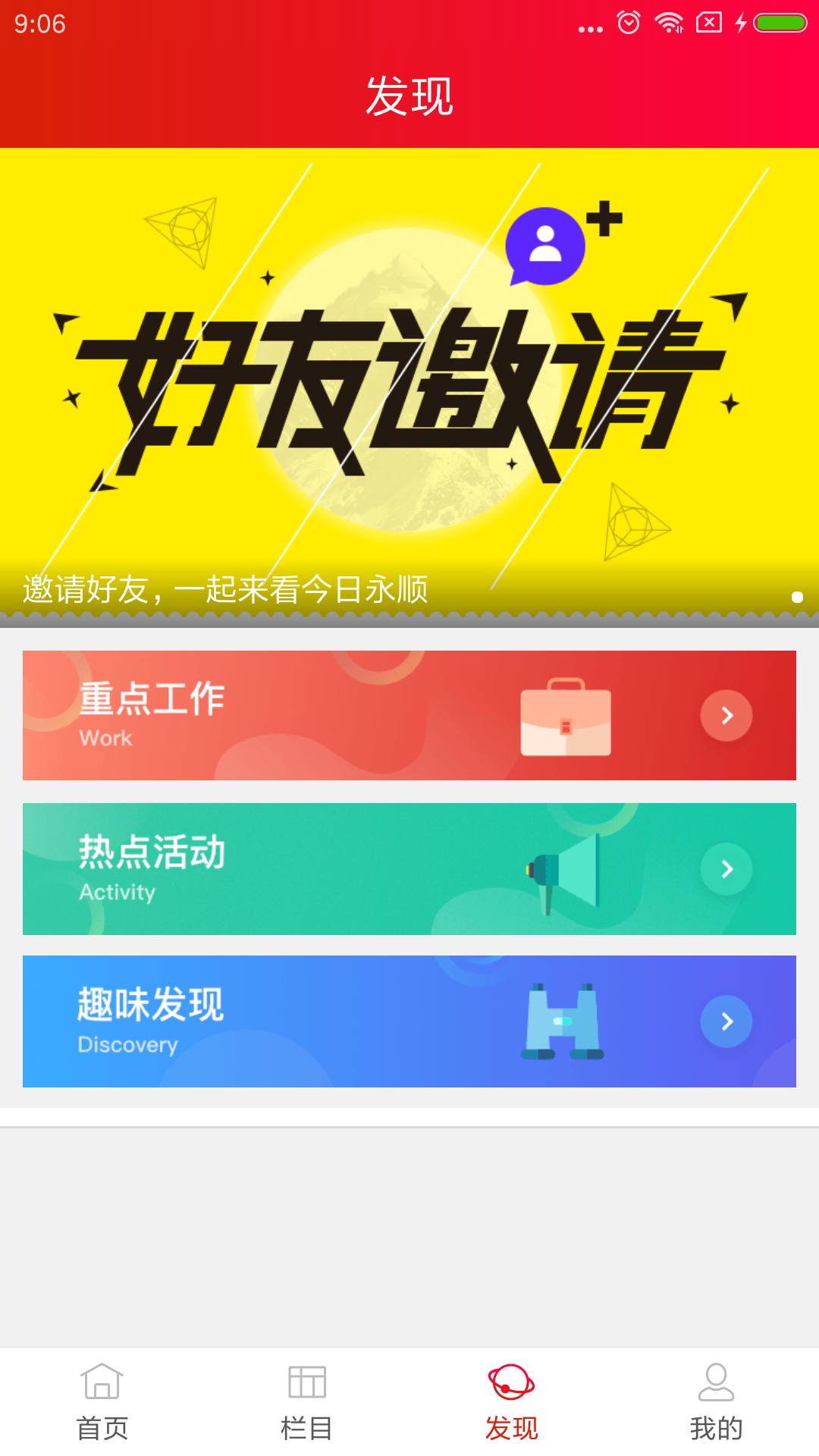 今日永顺 v5.1.4