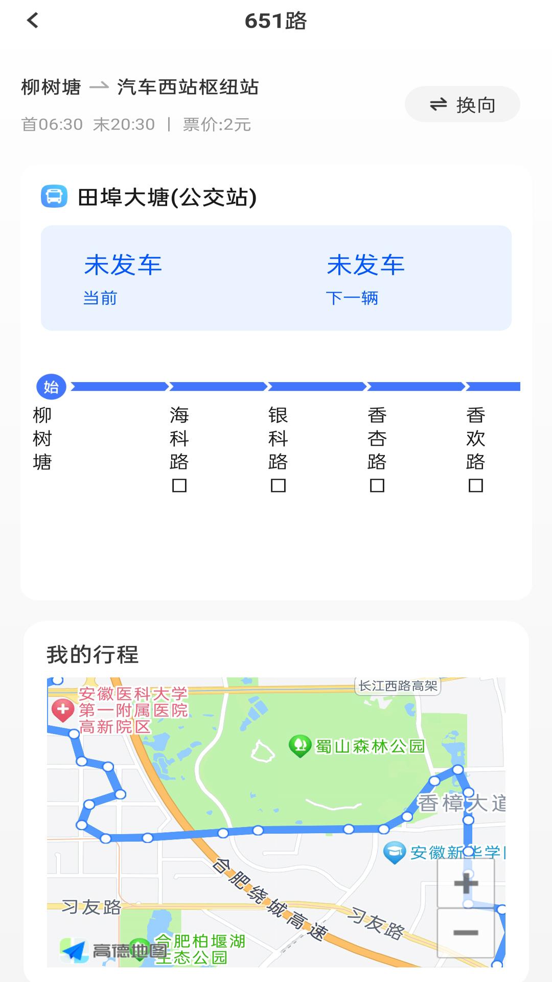 手机实时查公交 v5.1.4