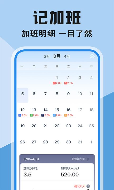 工地安心记账 v3.3.2