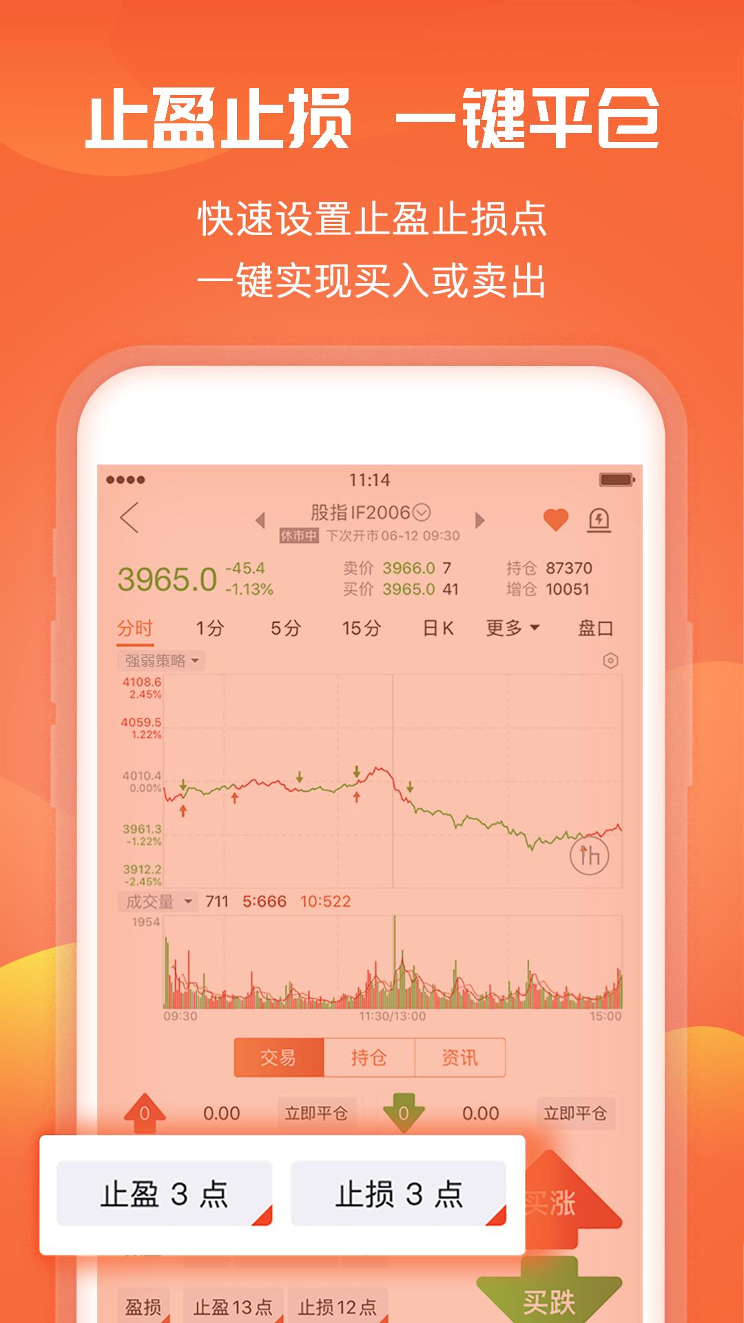 期货捕猎者 v3.0.1