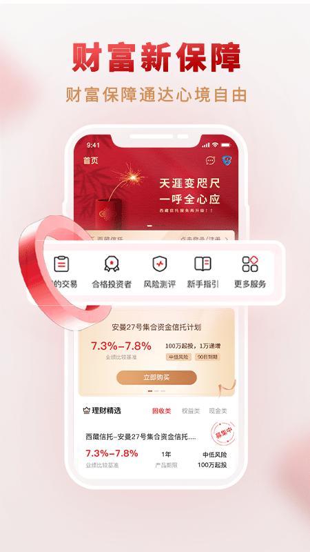 西藏信托 v5.3.4