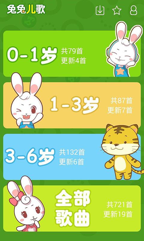 兔兔儿歌 v4.4.2