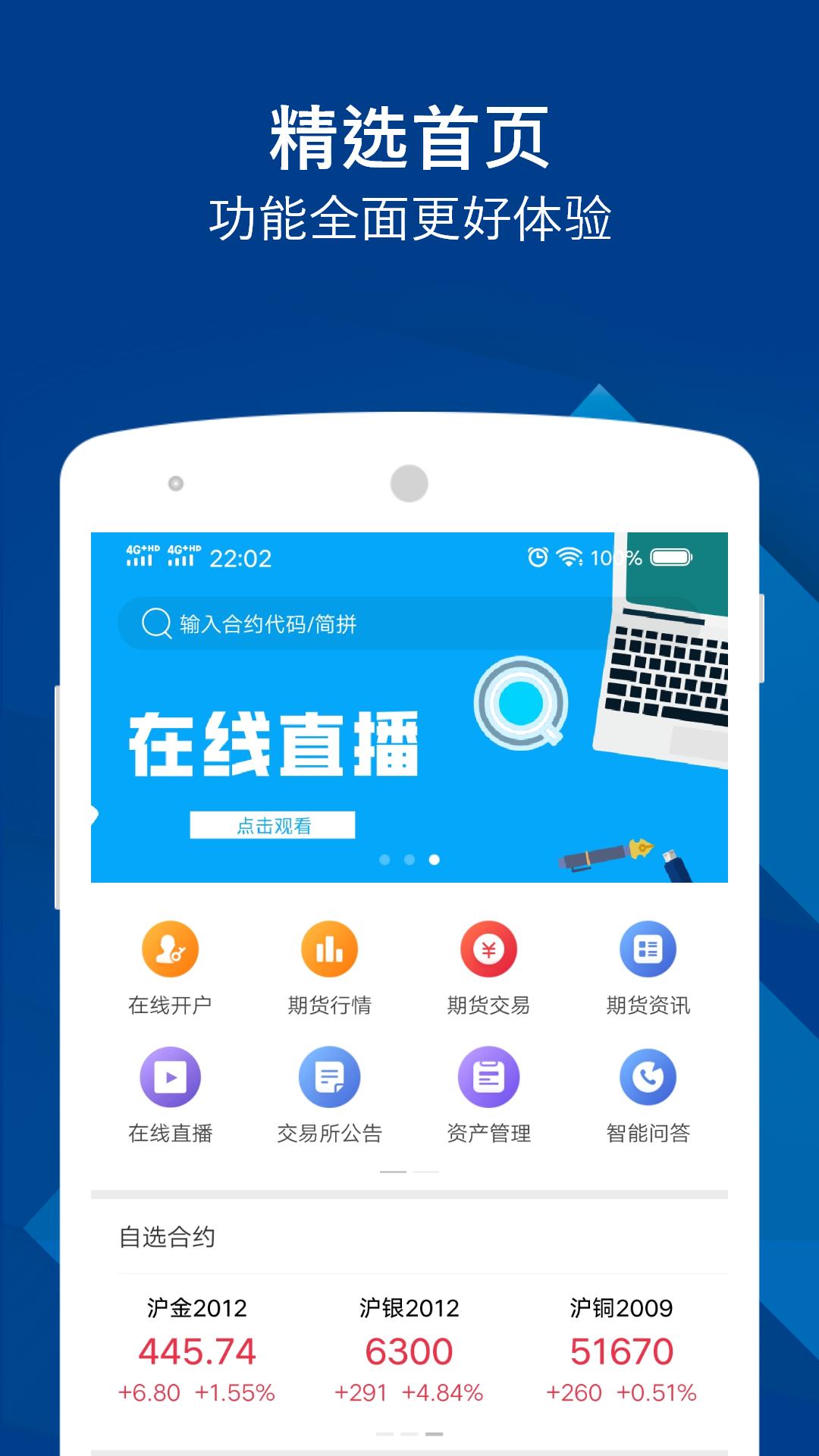 华金期货 v3.2.4