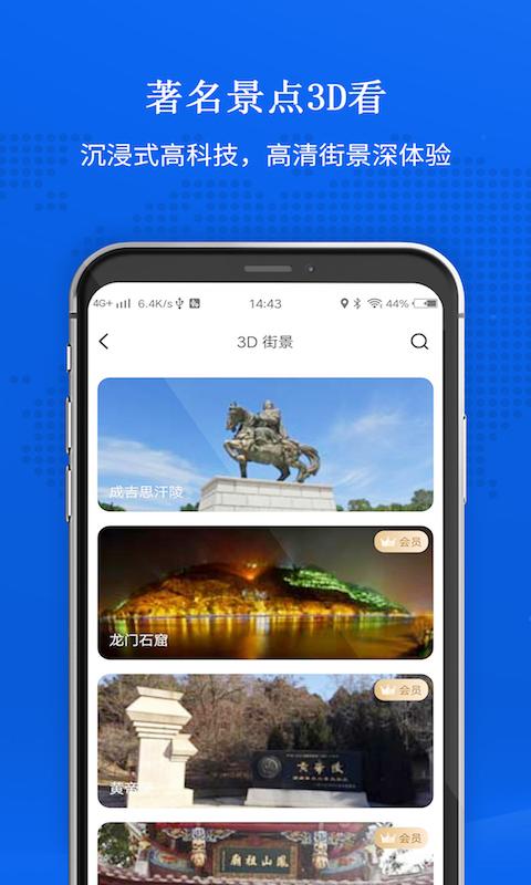 卫星地图 v6.2.4