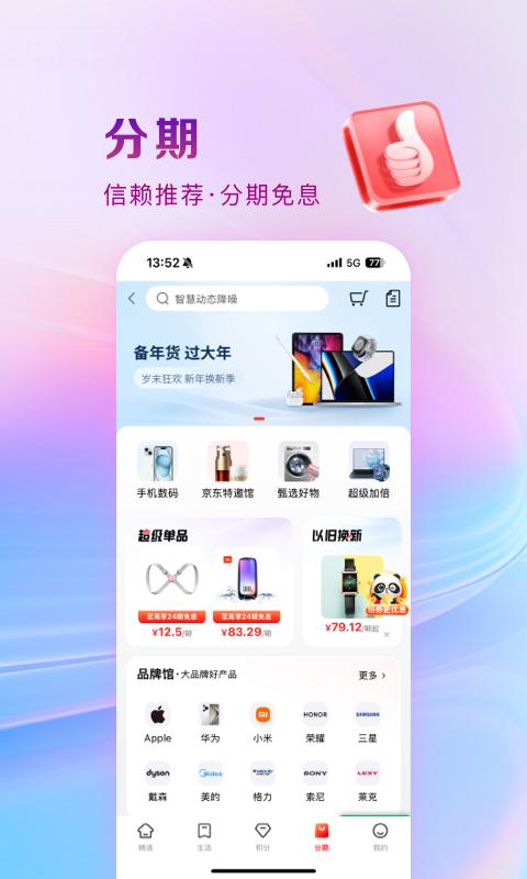 工银e生活 v4.4.4